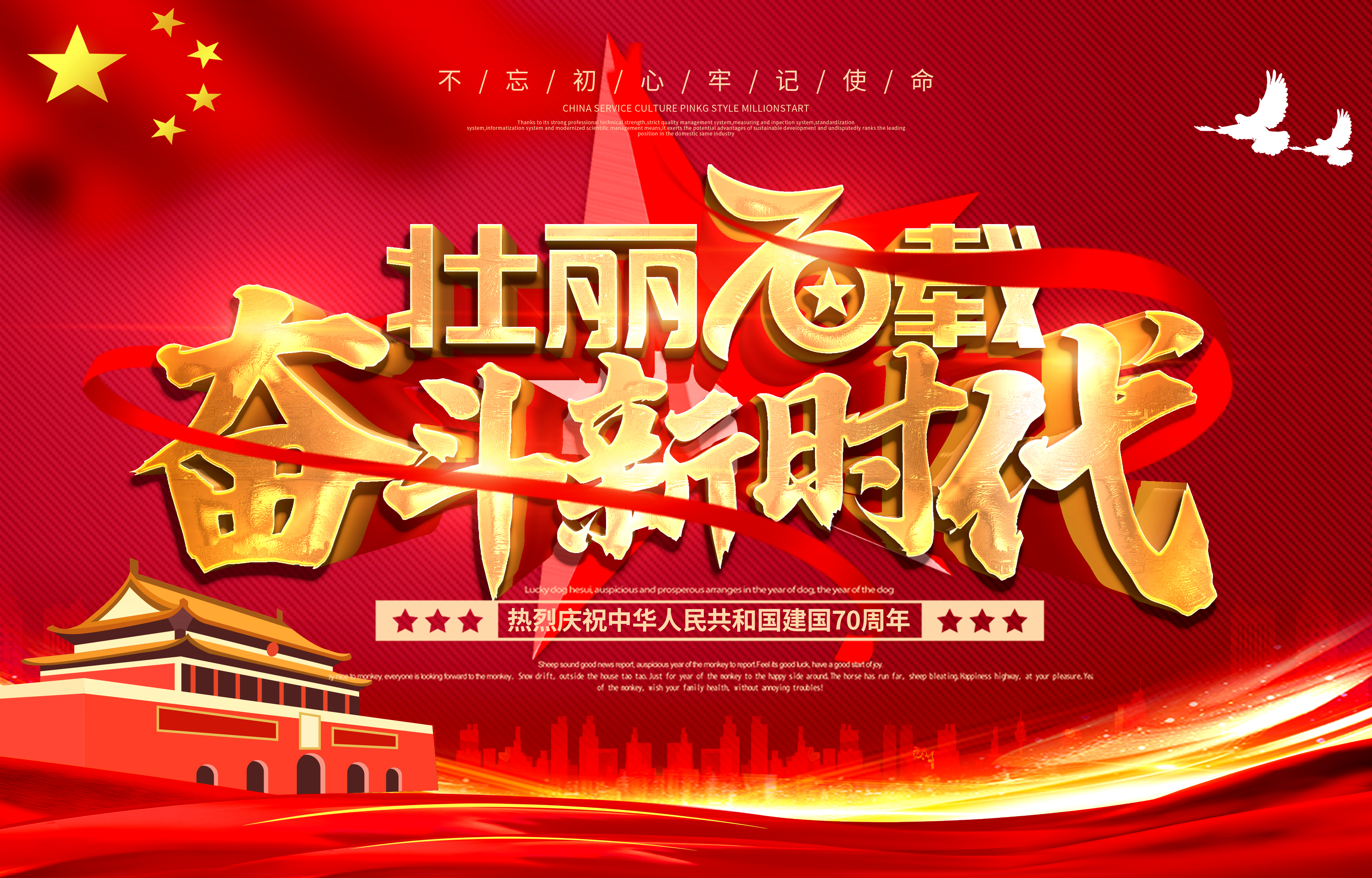 70周年華誕，通錦獻(xiàn)禮，集體歌唱祖國(guó)